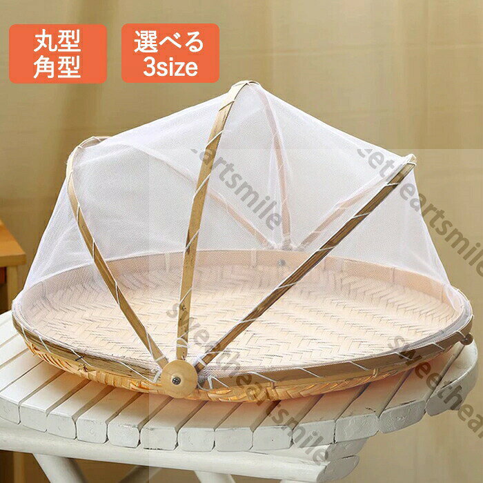 商品情報素材/材質 竹サイズ/寸法 2タイプ:丸型、角型(写真ご参考)その他商品説明 製造元:中国竹ざる 梅干し ネット付き 天然 ザル キッチン用品 食器 調理器具 早い者勝ち 丸型-S(直径30x17.5cm) 丸型-M(直径36x19.5cm) 丸型-L(直径42x23.5cm) 角型-S(28x28x17.5cm) 角型-M(33x33x19.5cm) 角型-L(38x38x23.5cm)