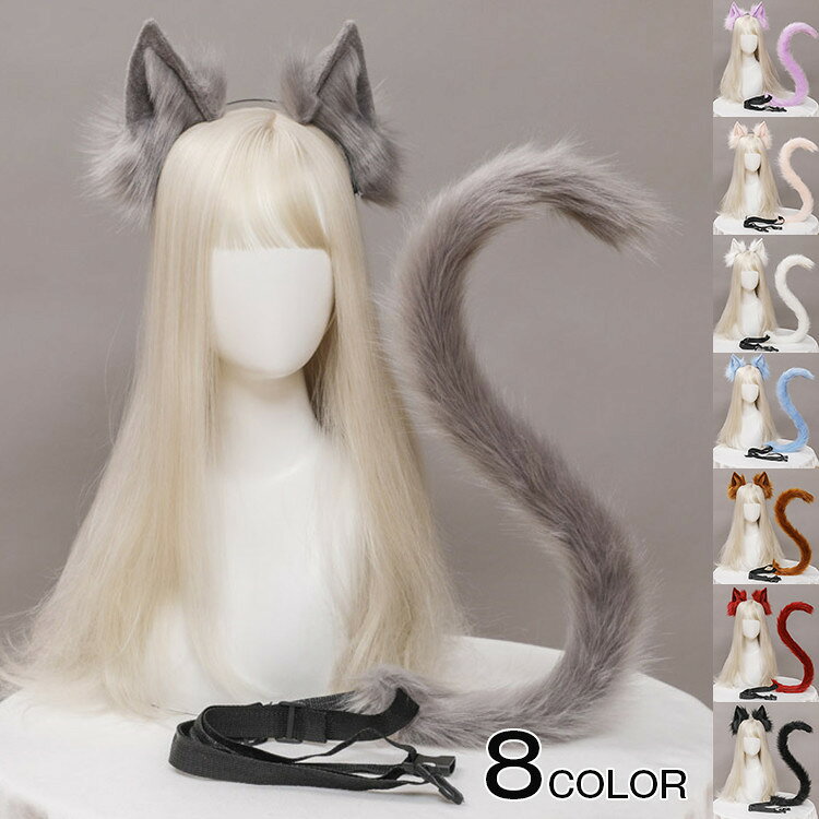 獣耳 カチューシャ 猫 ネコ しっぽ 2点セット ネコミミ 小物 道具 衣装 LOLITA 仮装 ハロウィン パーティ 猫耳 Furry 獣耳娘 猫耳娘