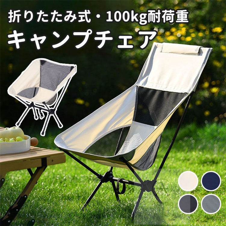 【商品名】【商品特徴】ドリンクホルダー 無本体奥行 66cm本体横幅 55cm本体高さ 88cm本体重量 1.5kgシンプルなデザインで室内でもおしゃれに、もちろん野外でもゆったり。車の中、バイクの荷物に常備しておいてもかさばりません。キャンプ、お釣り、お花見、キャンプ、運動会、登山、野外フェス、運動会、BBQ、ピクニック、 トレッキング 登山 、お花見、花火大会 、バーベキュー 子供様のスポーツ観戦、野外フェス用品などの 場合に大活躍! コンパクトに収納!持ち運びも便利な折りたたみスツール。【注意事項】アウトドアチェア ローチェア 通気 軽 アウトドア イス テーブル レジャーシート レジャーシート 人気 単品のみ 二点セット S-ブラック S-ホワイト S-ブラックメッシュ S-ホワイトメッシュ S-グレーメッシュ S-ネイビーメッシュ L-ブラックメッシュ L-ホワイトメッシュ L-グレーメッシュ L-ネイビーメッシュ