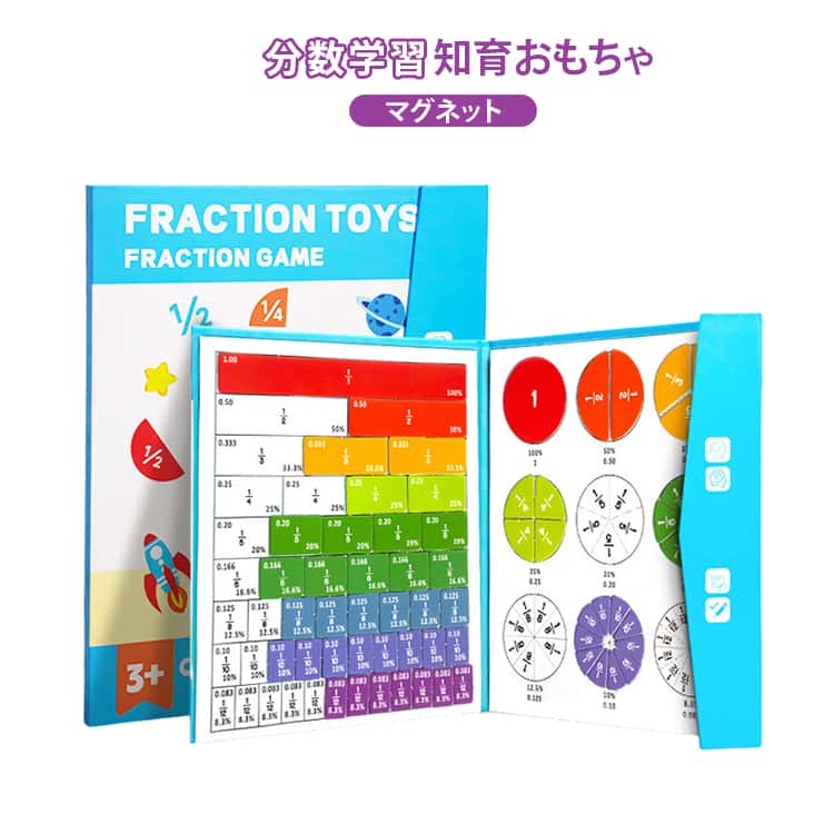 マグネット式 知育玩具 数字 学習ブロック 自宅学習用 数学 算数ゲーム 子供向け 分数パズル 分数演示ボード 知育おもちゃ 磁石 パズル 思考力 子供 学習ゲーム