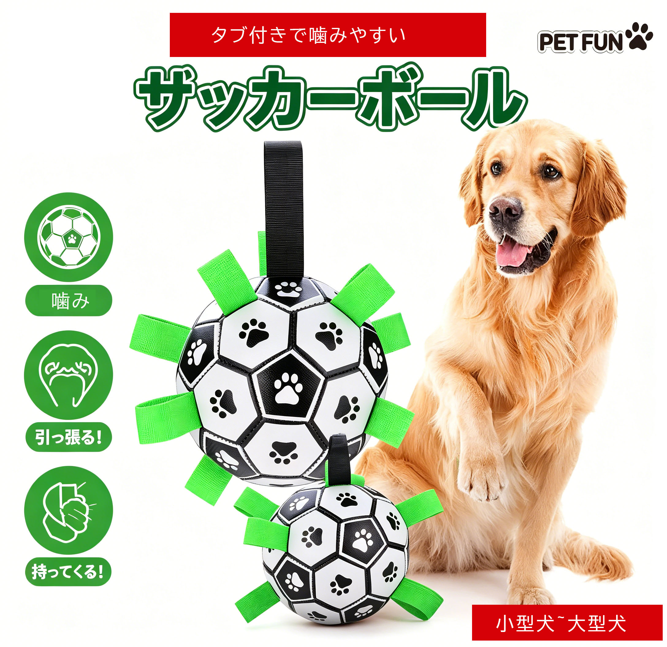 犬 おもちゃ ボール 犬用サッカーボール 噛む 頑丈 デンタルケア 空気入れ付き ストレス発散 犬用 ペット玩具 安全 PETFUN ペットファン