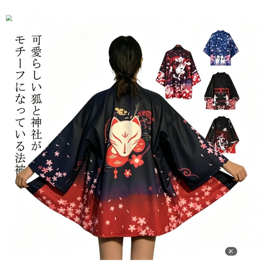 大人 ユニセックス ハッピ お祭り 和装 はっぴ 半纏 はんてん ダンス 羽織り 和柄 天狐 男性 浴衣 女性 メンズ レディース 着物 大きいサイズ 狐 神社 長半纏 寺 京都 浴衣 はっぴ ハッピ 和装 寺 ハッピ 和柄 カーディガン 半纏 大人 着物 祭り 踊り 狐 天狐 夏祭り 神社 法被 5