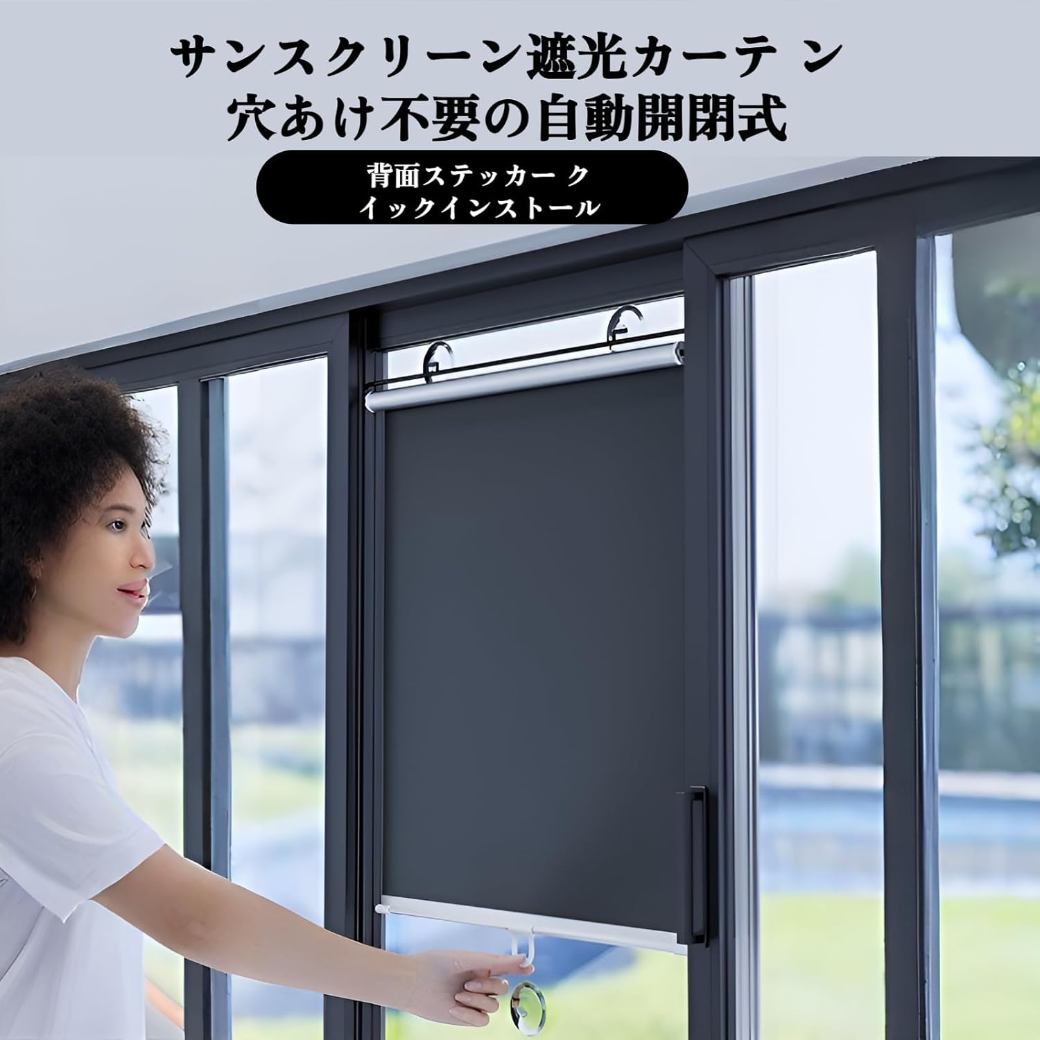 商品情報この商品について遮光: 遮光ローラーブラインドは有害なまぶしさを遮断し、紫外線を遮断して、あなたとご家族に快適な環境を提供します。屋内の家具を直射日光から保護してください。吸盤式サンシェードカーテン生地、吸盤吸着、使いやすい。素材: 断熱カーテンは環境に優しい PVC で作られています。着色生地の幅は、ローラーブラインドの全幅よりも狭くなります。上部のアルミ合金ブラケットは頑丈で耐久性に優れています。真空吸盤なので取り付けも簡単です。軽量で便利なデザイン。自動的に縮むので保管も簡単です。完全遮光生地、99%遮光、前面はシルバー、背面はブラック、3層の保護で太陽光を遮断します。防水・防湿でお手入れも安心、防水・防湿・抗酸化で、ひと拭きでお手入れでき、お手入れもとても簡単です。収納が簡単で、手を離すと自動的に収納されます。 1秒で素早く収納でき、使用しないときは取り外すことができます。収納も簡単で便利です。窓の種類を選ばず、寝室、キッチン、バスルーム、車のフロントガラスなど、あらゆる窓に適しています。ご不明な点がございましたら、お気軽にメールでお問い合わせください。弊社の営業担当者ができるだけ早く対応させていただきます。不透明度遮光1級 インチ素材裏地のタイプアクリル裏地のタイプコットン窓に貼るだけ ロールカーテン ガラス日焼け防止 吸盤付き 断熱 日よけ ローラー 穴開け不要 ブラインド 安眠ロールカーテン 紫外線対 UV対策 スリムロールスクリーン 遮光カーテン 吸盤式 間仕切り 完全遮光 断熱/遮熱/UV99%カット 穴あけ不要 取付簡単 耐荷重 防カビ加工 洗える プライバシー保護 カーテン サンシェード 車用/浴室/オフィス対応 5