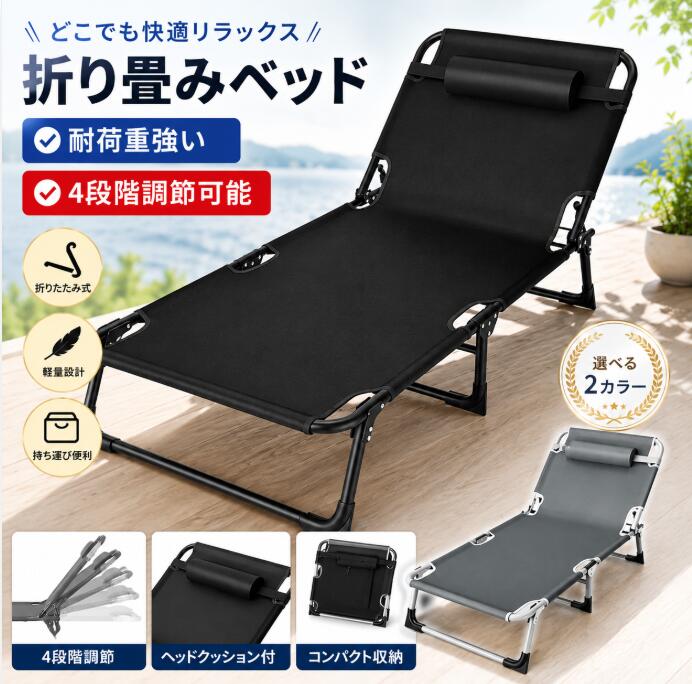 【新サイズ、新品入荷】フォールディングコット コット 簡易ベッド キャンプ ベッド キャンプコット 折りたたみベッド 4段階調節可能 持ち運び 寝具 おりたたみベッ キャンピングベット ベット コンパクト 枕付き 室内外兼用 超軽量 組立不要 来客用 キャンプ用