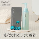 クレンジング・酵素洗顔 セット 【ファンケル 公式】[FANCL マイクレ 洗顔 化粧品 ディープクリア洗顔パウダー マイルドクレンジングオイル スキンケア ク...