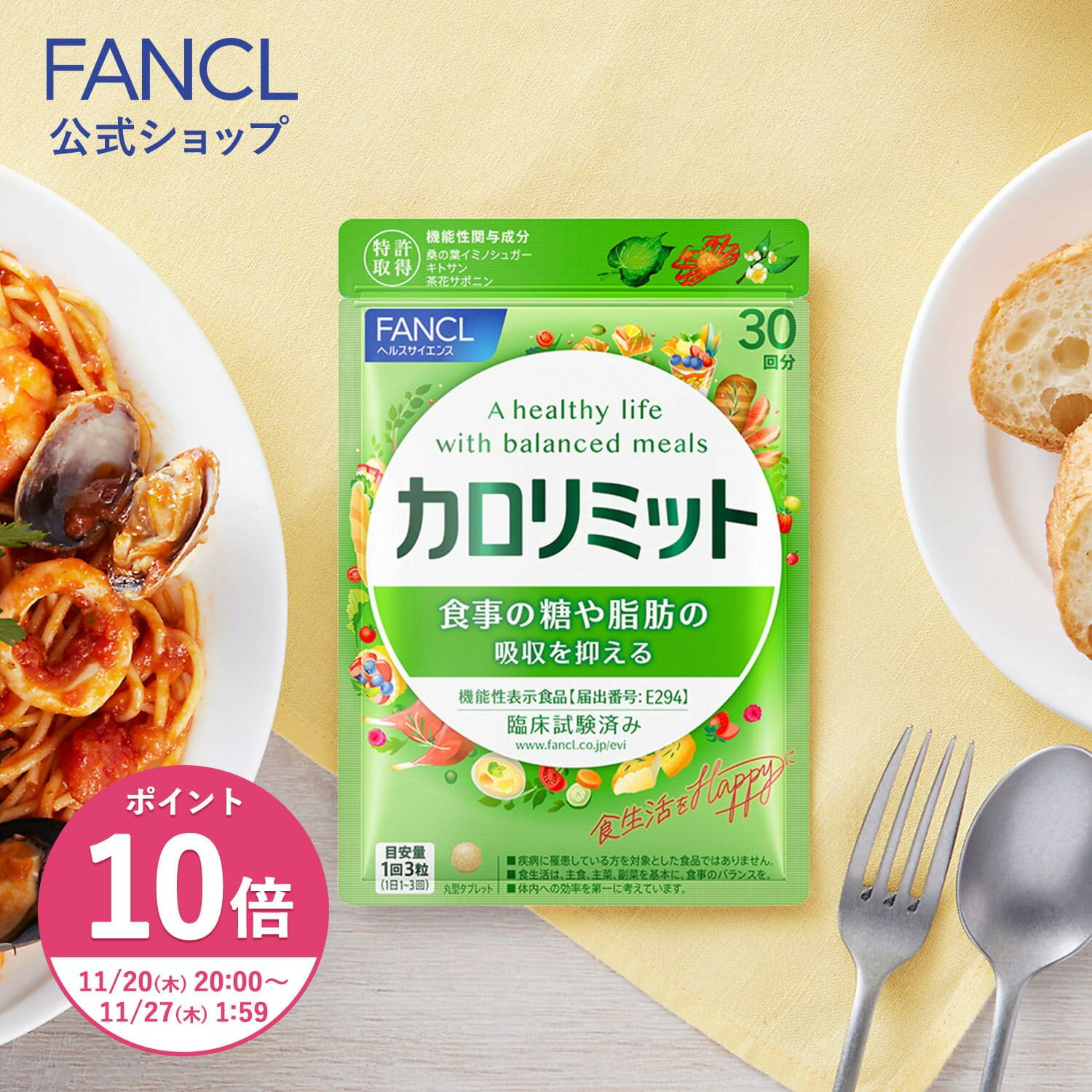 【11/27まで】カロリミットで賢くダイエット！効果を徹底検証