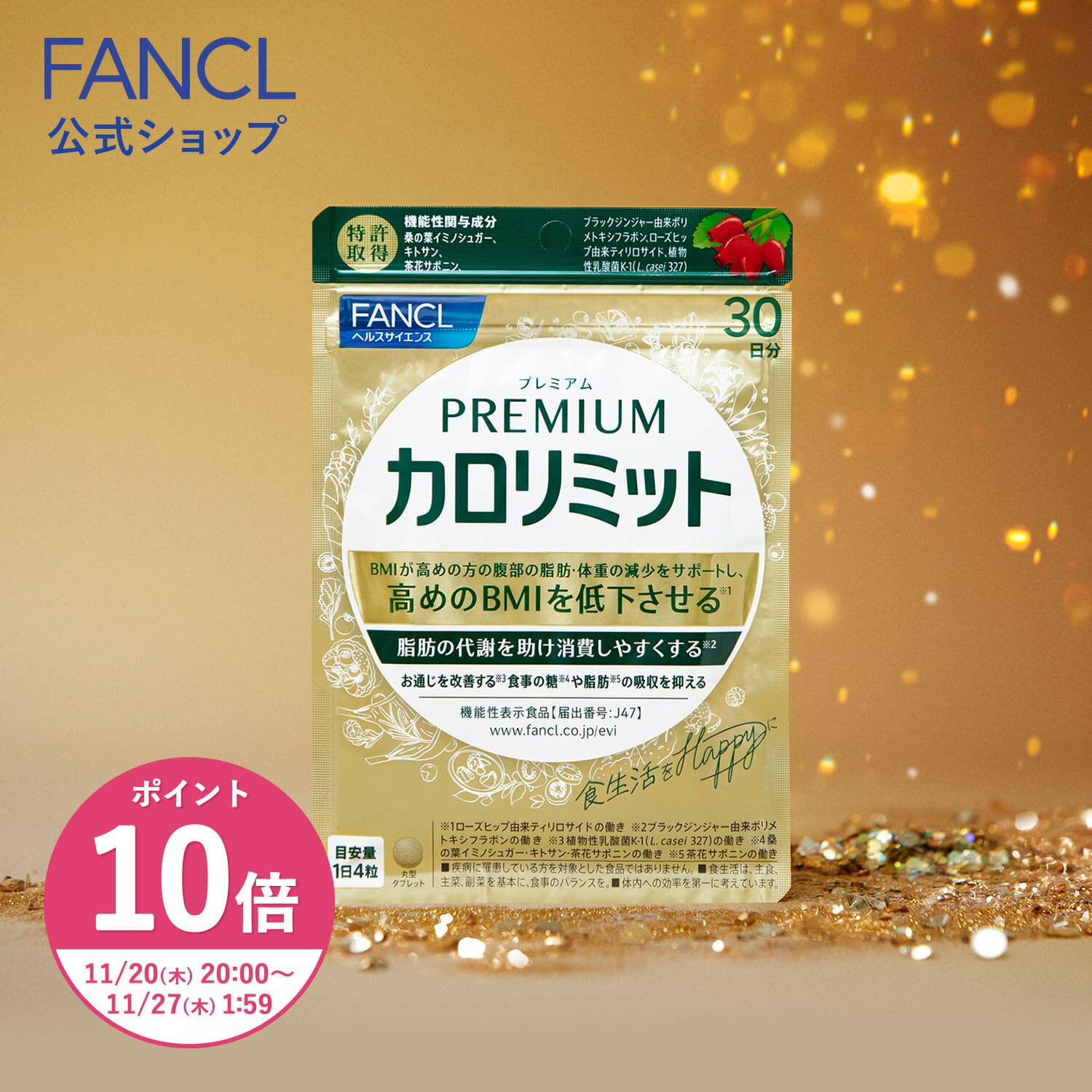 【1週間限定】プレミアムカロリミットで賢くカロリー対策!急げ! 【1週間限定】プレミアムカロリミットで賢くカロリー対策!急げ!