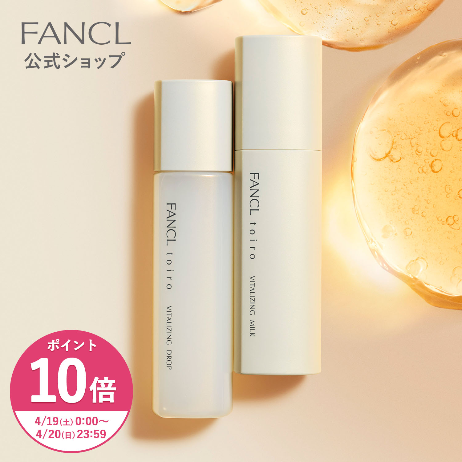 【ポイント10倍 4/19(土)0:00〜4/20(日)23:59】toiro トイロ バイタライジングドロップ 化粧液 ボトル 120mL＋バイタライジングミルク 乳液 レフィル＋ケース 60g セット＜医薬部外品＞【ファンケル 公式】 [ FANCL 化粧水 無添加 スキンケア ハリ くすみ シワ 美白 ]