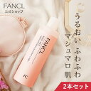 【医薬部外品】FANCL ボディミルク ブライトニング＆エイジングケア 150g 2本セット
