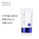 ファンケル 日焼け止め サンガード30 ブライトニングUV＜医薬部外品＞（SPF30・PA+++）【ファンケル 公式】[ FANCL 日焼け止 ひやけどめ 日焼け止 ひやけどめ サンスクリーン サンスクリーン 日焼け止め 顔 日焼け クリーム uv 無添加化粧品 日焼けどめ サンクリーム uvケア]