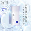 サンガード50+ プロテクトUV （SPF50+・PA++++） 【ファンケル 公式】[FANCL 日焼...