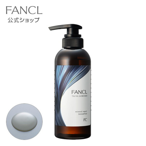 ツヤゴロモ ミネラルリペア シャンプー 1本 【ファンケル 公式】 [ FANCL ヘアシャンプー ヘアケア 髪の毛 ヘアー ヘア 髪 無添加 化粧品 リペア 艶 ダメージヘア 頭皮ケア 本体 ミネラル 美容 女性 ダメージケア 頭皮 エイジングケア ハリコシ ダメージ]