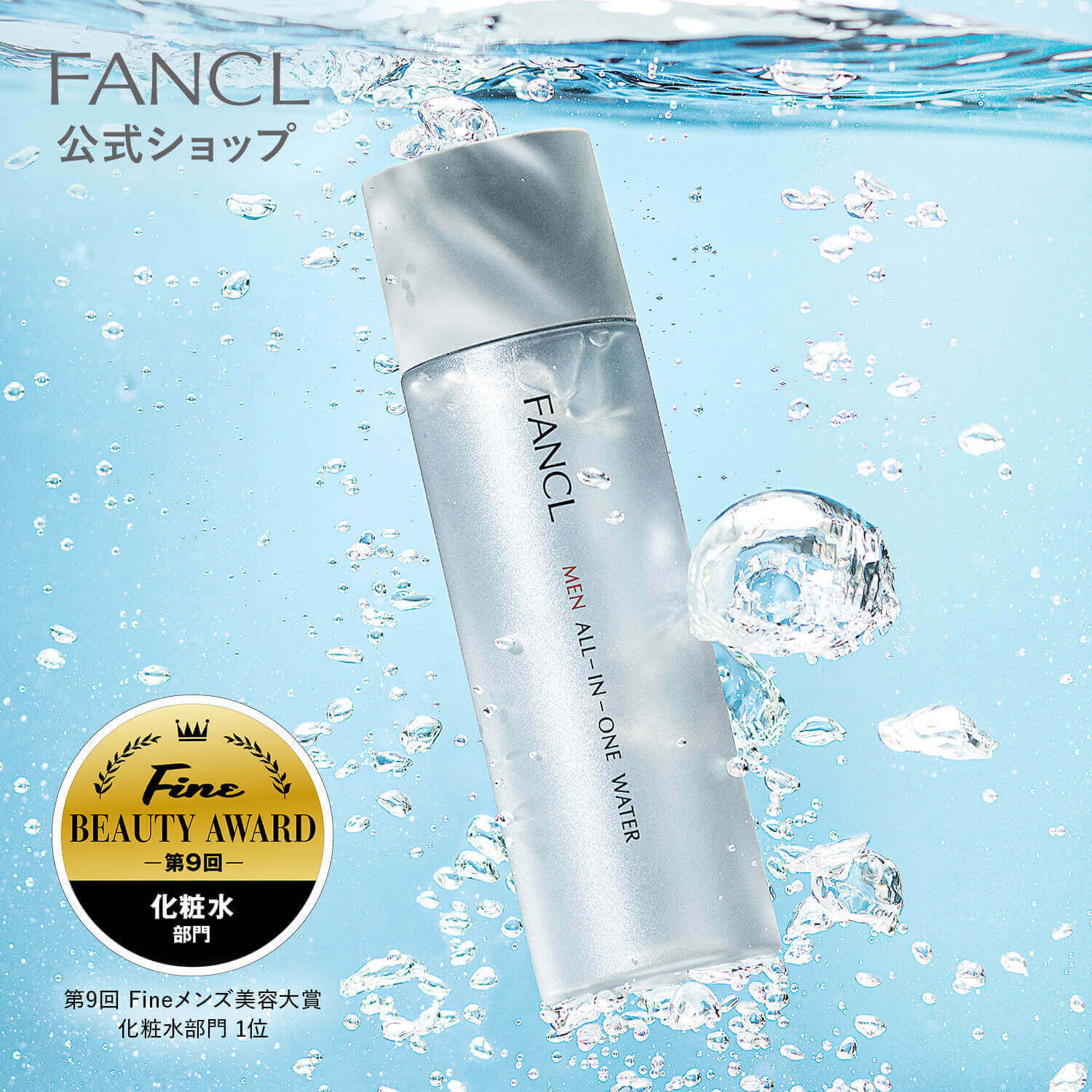 【ポイント5倍 12/4(木) 20:00〜12/11(木) 1:59まで】メン オールインワン ウォーター【ファンケル 公式】[FANCL 男性用 化粧水 乳液 美容液 メンズ 化粧品 スキンケア べたつき 無添加 アフターシェーブローション CICA 保湿]