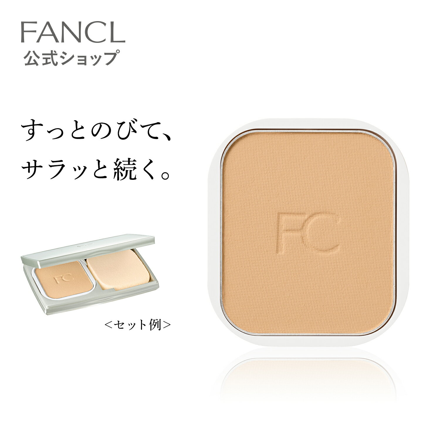 シルキーフィットUV ファンデーション［レフィル］（SPF35・PA+++）【ファンケル 公式】[FANCL 化粧品 ファンデーション ファンデ パウダーファンデ パウダー 無添加 カバー力 カバーファンデーション 詰め替え テカリ防止 パウダーファンデーション 毛穴 テカリ 防止 ]