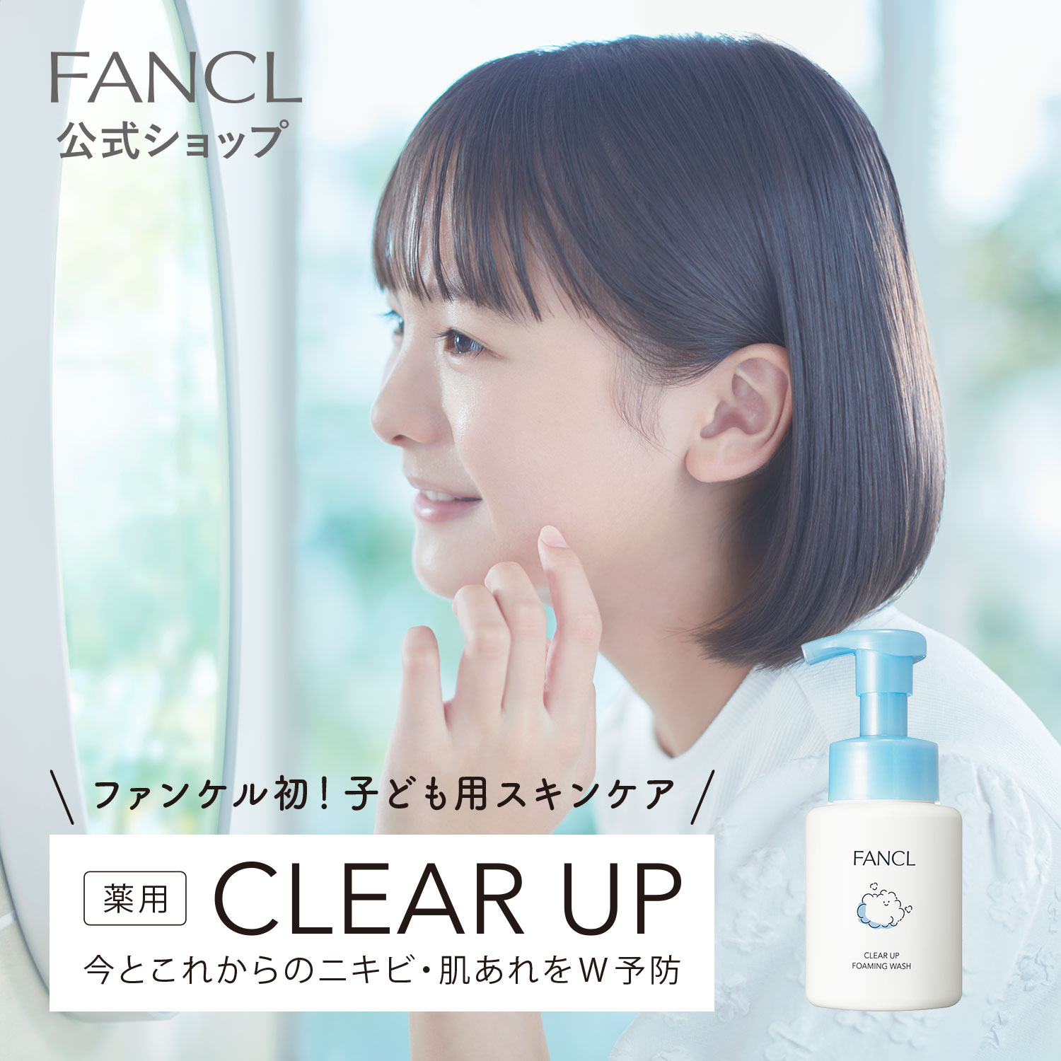 クリアアップ 泡洗顔料 ＜医薬部外品＞ 【ファンケル 公式】 [ FANCL 洗顔 化粧品 無添加 洗顔フォーム 洗顔料 毛穴 小学生 スキンケア 泡 セラミド 基礎化粧品 泡洗顔 石けん 洗顔石鹸 フェイス 乾燥肌 敏感肌 洗顔せっけん しっとり 子供 キッズ 保湿 ]