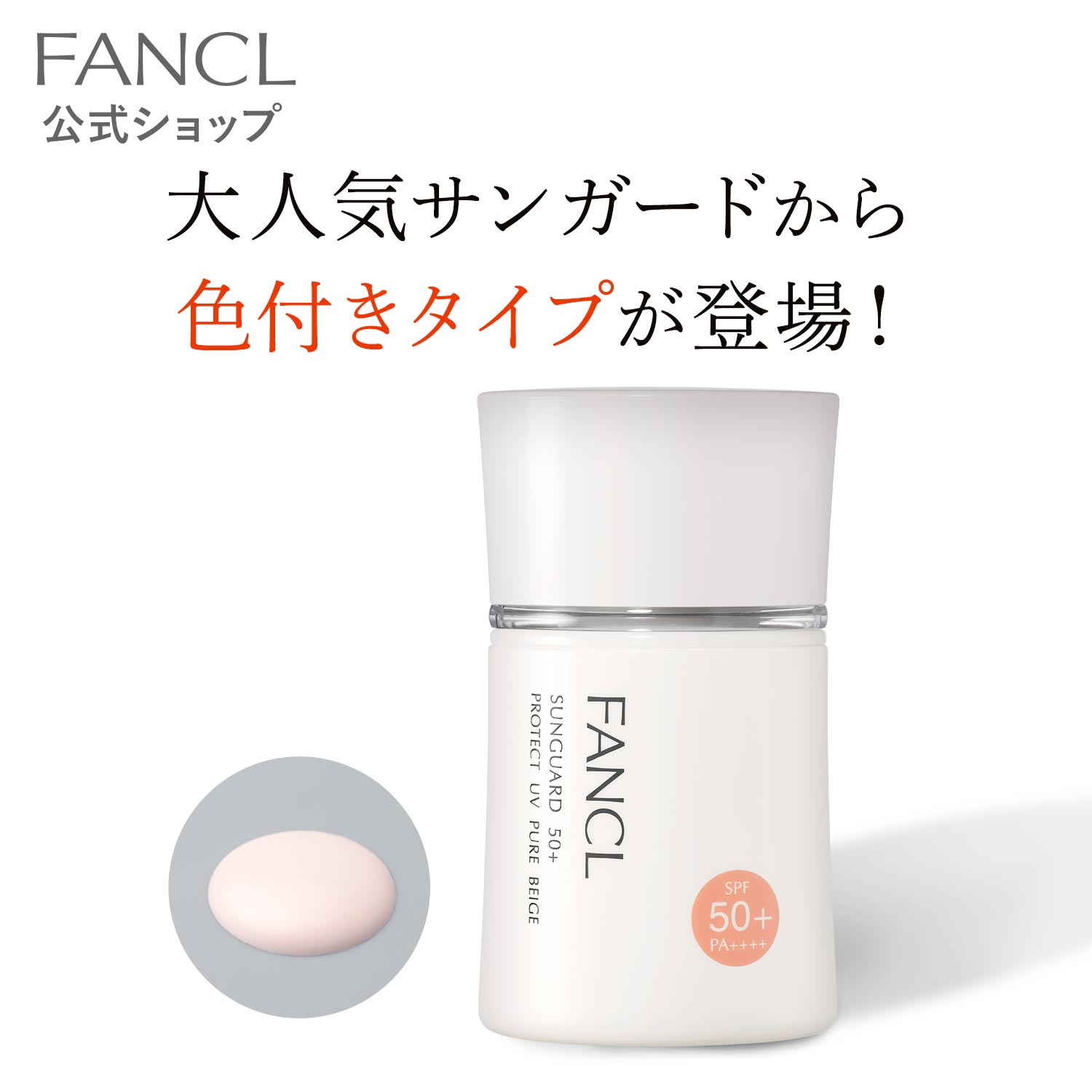 楽天市場】ファンケル サンガード50+ プロテクトuvの通販 楽天市場】ファンケル サンガード50+ プロテクトuvの通販