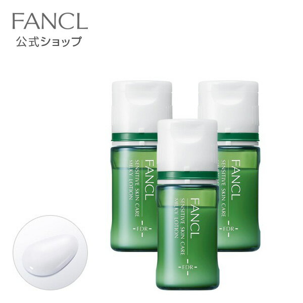 乾燥敏感肌ケア 乳液 3本 【ファンケル 公式】 [ FANCL 化粧品 乾燥肌 敏感肌 基礎化粧品 スキンケア 無添加 フェイス 3本セット まとめ買い コスメ 敏感肌用 フェイスケア 美容 顔 保護 うるおい スキンミルク 弱酸性 ミルク 保湿 保湿乳液 スキンケアミルク 乾燥 ]