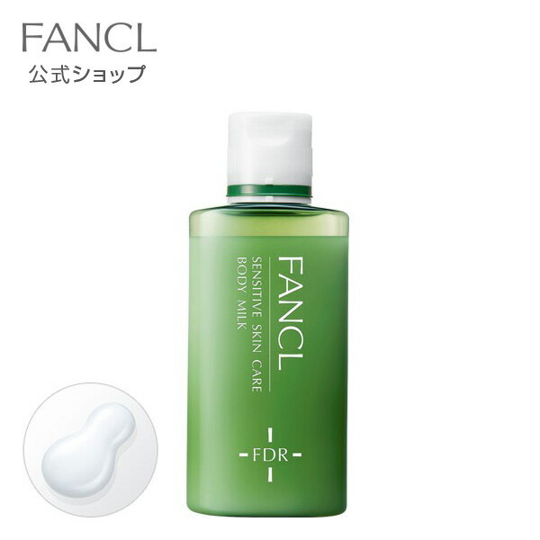 乾燥敏感肌ケア ボディミルク 1本 【ファンケル 公式】 FANCL 化粧品 コスメ ボディーミルク 敏感肌 乾燥肌 ミルク ボディケア ボディーケア スキンケア 敏感肌用 ボディ 保湿 乾燥 肌に優しい ボディー 無添加 ボディ乳液 スキンミルク 保湿ミルク 肌 保湿クリーム