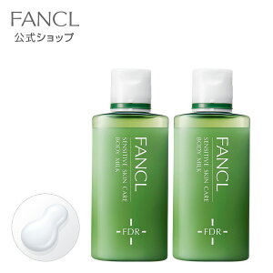 乾燥敏感肌ケア ボディミルク 2本 【ファンケル 公式】[ FANCL ボディーミルク 乾燥肌 敏感肌 ミルク 無添加 ボディ ボディー ボディケア ボディーケア ボディミルク・クリーム・オイル スキンケア 化粧品・コスメ・ビューティー ]