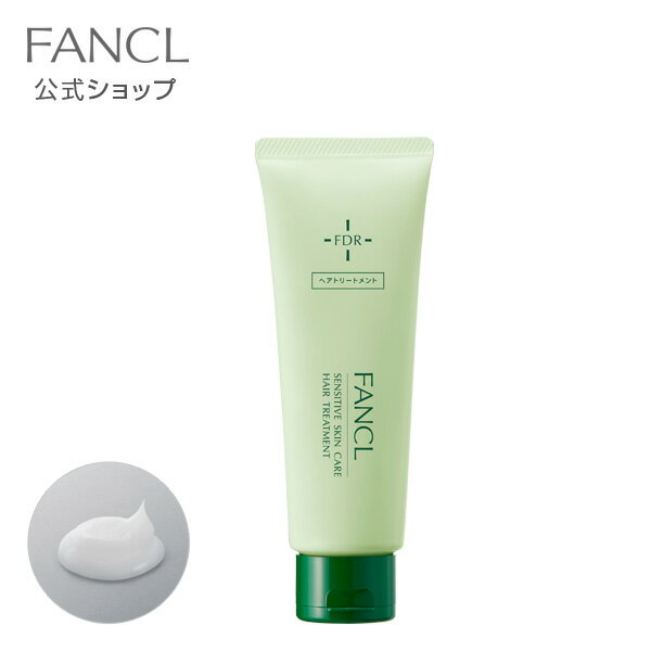 FDR 乾燥敏感肌ケア トリートメント 1本 【ファンケル 公式】[ FANCL 化粧品 コスメ ヘアトリートメント 洗い流す ヘアートリートメント 敏感肌 乾燥肌 低刺激 ヘアケア ダメージヘア 頭皮ケア 無添加 流す 髪の毛 ヘアー ヘア ヘアパック ヘアマスク 敏感肌用 アミノ酸]