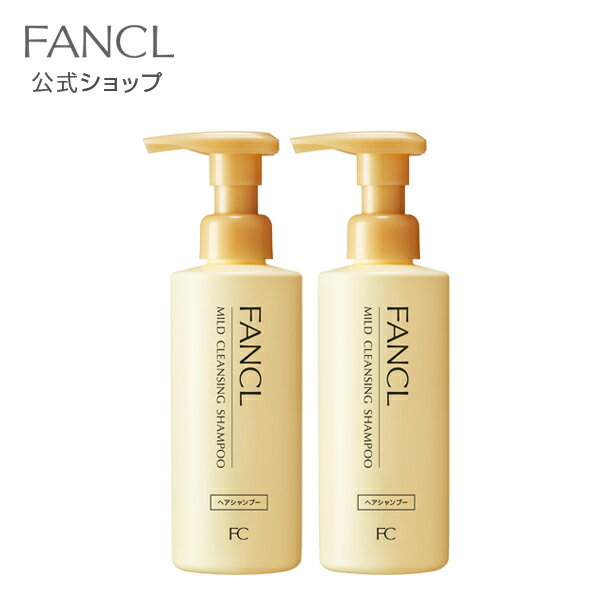 マイルドクレンジング シャンプー 2本 【ファンケル 公式】[FANCL クレンジング ヘアシャンプー クレンジングシャンプー アミノ酸 ヘアケア スカルプシャンプー 頭皮ケア 無添加 アミノ酸シャンプー マイクレ 弱酸性 スカルプ スカルプケア 頭皮 汚れ落とし ヘアケアー]