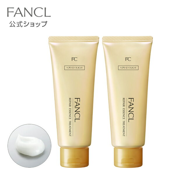 リペアエッセンス トリートメント 2本 【ファンケル 公式】[FANCL ヘアトリートメント 洗い流す ヘアートリートメン…