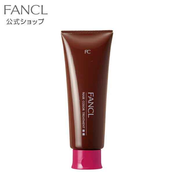 ヘアカラートリートメント＜ダークブラウン＞【ファンケル 公式】[FANCL 化粧品 ヘアカラー 白髪染め カラートリートメント 女性用 ヘアーカラー ノンジアミン カラー ヘアトリートメント カラーリングトリートメント ヘアーカラートリートメント 白髪 トリートメント ]