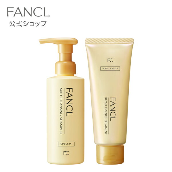 マイルドクレンジング シャンプー＆リペアエッセンス トリートメント セット 【ファンケル 公式】[FANCL クレンジングシャンプー ノン..