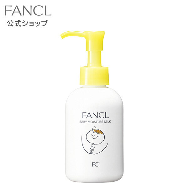 楽天FANCL公式ショップ 楽天市場店ベビーミルク 【ファンケル 公式】 [ FANCL 化粧品 ボディミルク ボディーミルク スキンケア ベビーローション ミルクローション ボディローション 赤ちゃん 無添加 ベビー ギフト ベビーグッズ ベビー用品 保湿 ベビーギフト ボディ 乾燥 全身 ボディケア 高保湿 子供 ]