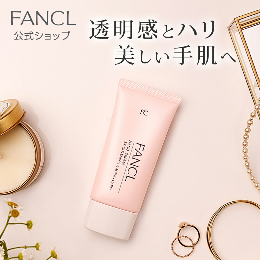 ハンドクリーム ブライトニング＆エイジングケア ＜医薬部外品＞ 【ファンケル 公式】[ FANCL 無添加 スキンケア クリーム 保湿 ハンド 手 ボディケア 薬用ハンドクリーム ハンドケア 化粧品 美容クリーム 手荒れ ギフト プレゼント 女性 誕生日 プチギフト 友達 ]