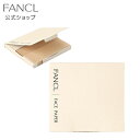 フェイスペーパー あぶらとり紙 【ファンケル 公式】[ FANCL 化粧品 フェイス フェース ペーパー あぶらとり 油取り スキンケア 化粧直し メイク直し テカリ防止 メイク 小物 化粧 コスメ 油取…