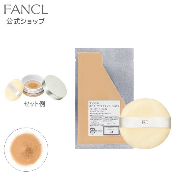 FANCL エアリータッチ ファンデーション [レフィル（詰め替え用）] ダーク（色番：14）