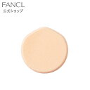 クリーミィパクトファンデーション用 替パフ 【ファンケル 公式】[FANCL 化粧品 コスメ パフ ファンデーション ファンデ クリーミーファンデーション メイ...