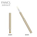 携帯用アイカラーチップ 【ファンケル 公式】 FANCL 化粧品 アイカラー チップ アイシャドウ アイシャドー アイシャドーチップ シャドウ シャドー アイメイク コスメ メイク道具 メイクアップ 化粧 小物 携帯用 化粧品 コスメ ビューティー