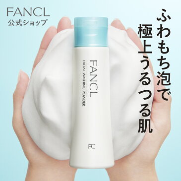 洗顔パウダー 1本 【ファンケル 公式】 [FANCL 洗顔 洗顔料 基礎化粧品 スキンケア フェイスウォッシュ 無添加 コスメ 化粧品・コスメ・ビューティー 無添加化粧品 おすすめ パウダー]