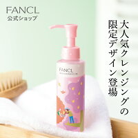 マイルドクレンジング オイル 1本 【ファンケル 公式】 [ FANCL クレンジング マイクレ 無添加 毛穴 マイルドクレンジングオイル クレンジングオイル オイルクレンジング メイク落とし マツエク スキンケア 化粧落とし 化粧品 角栓 毛穴汚れ メーク落とし アイメイク ]