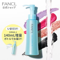 マイルドクレンジング オイル 【ファンケル 公式】 [ FANCL クレンジング マイクレ...