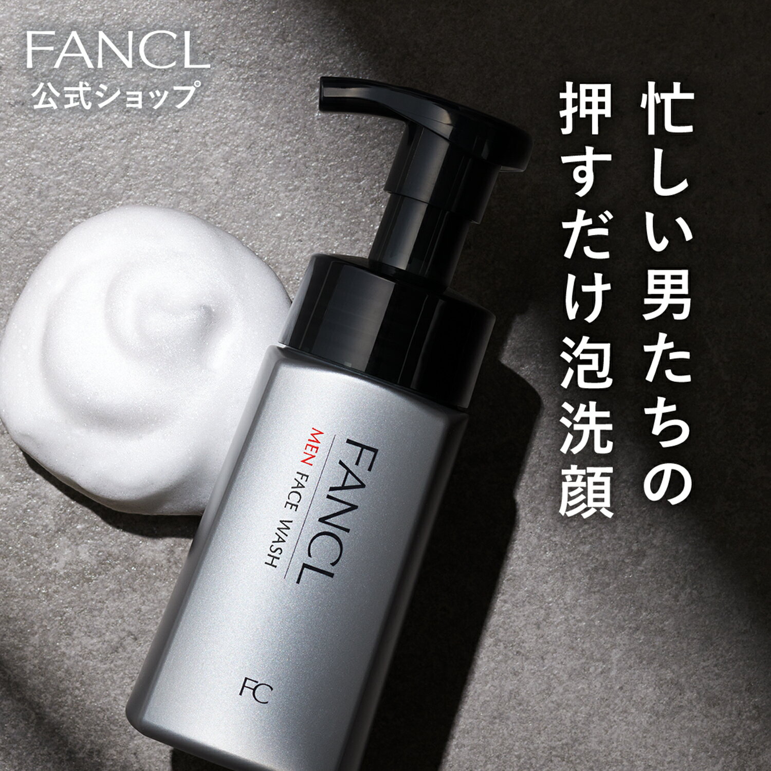 メン フェイス ウォッシュ 1本 【ファンケル 公式】 [ FANCL 洗顔 化粧品 洗顔フォーム 洗顔料 メンズ 男性 泡洗顔 泡洗顔料 泡 スキンケア 髭剃り 無添加 洗顔石鹸 石けん 洗顔せっけん 毛穴 男性用 フェイスウォッシュ 顔 無添加化粧品 テカリ ポンプ 黒ずみ ニキビ ]