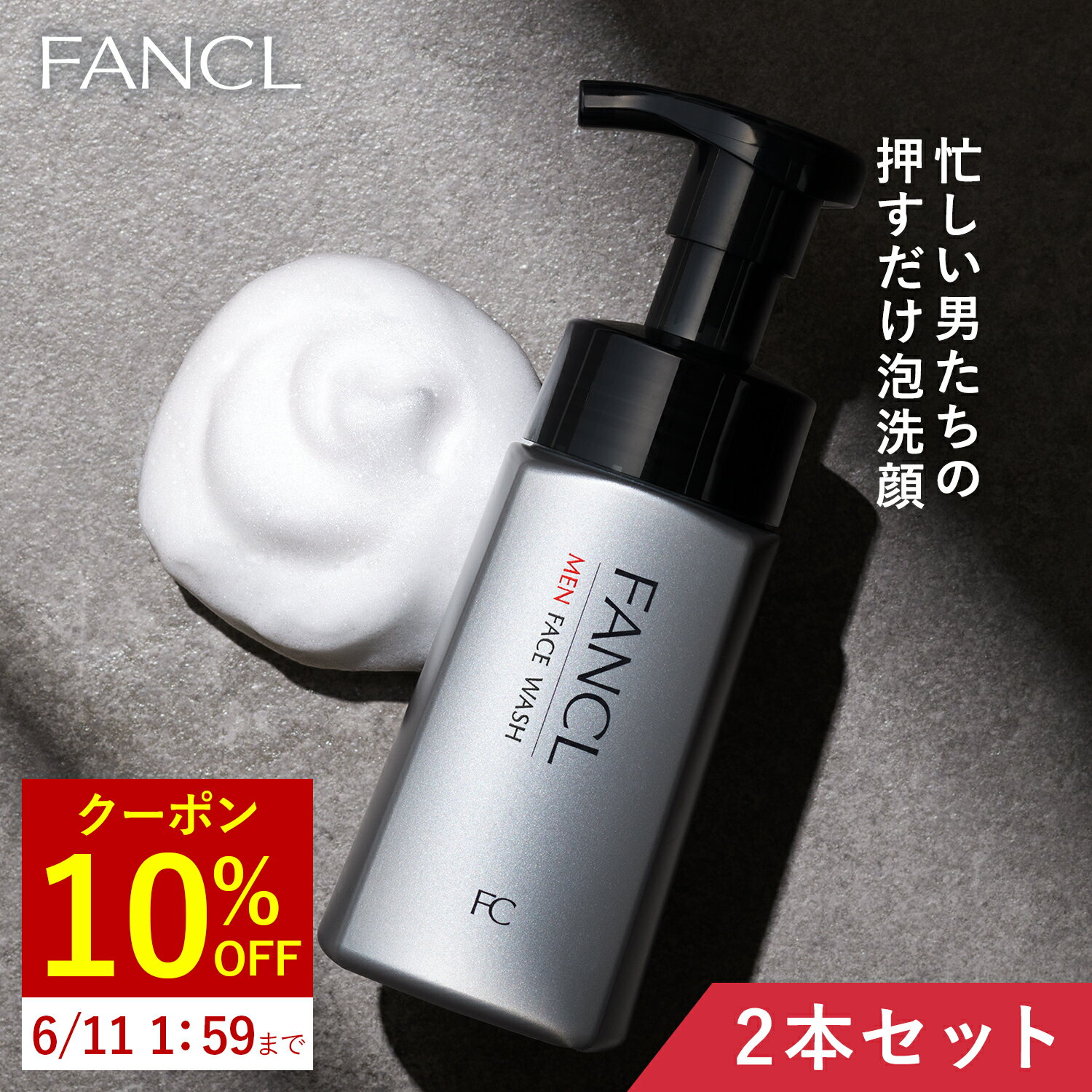 【10%OFFクーポン 6/4 火 20:00～6/11 火 1:59】 メン フェイス ウォッシュ 2本 【ファンケル 公式】[ FANCL 洗顔 化粧品 洗顔フォーム 洗顔料 メンズ 男性 泡洗顔 泡洗顔料 泡 メンズコスメ …