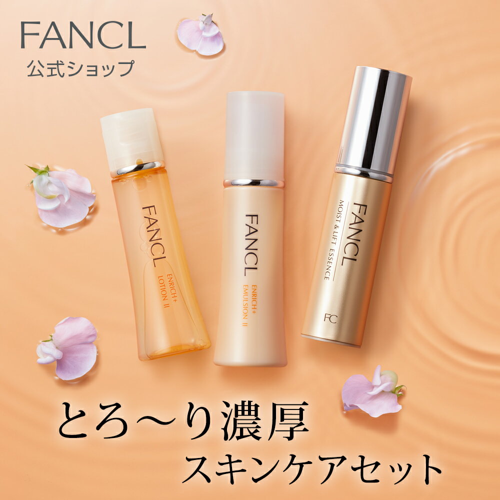 エンリッチプラス特別セット 【ファンケル 公式】[FANCL 化粧水 ローション 保湿 基礎化粧品 スキンケア コスメ コラーゲン 美容液 エイジングケア ヒアルロン酸 化粧品 乳液 スキンケアセット しっとり 無添加 シワ改善 シワ しわ 福袋 リンクルケア リンクル 母の日 ]