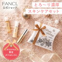 エンリッチプラス特別セット 【ファンケル 公式】[FANCL 化粧水 基礎化粧品 スキンケア コスメ コラーゲン 美容液 エイジングケア ヒアルロン酸 化粧品 乳液 スキンケアセット しっとり 無添加 シワ改善 シワ しわ リンクルケア リンクル ナイアシンアミド ハリ 薬用 ]