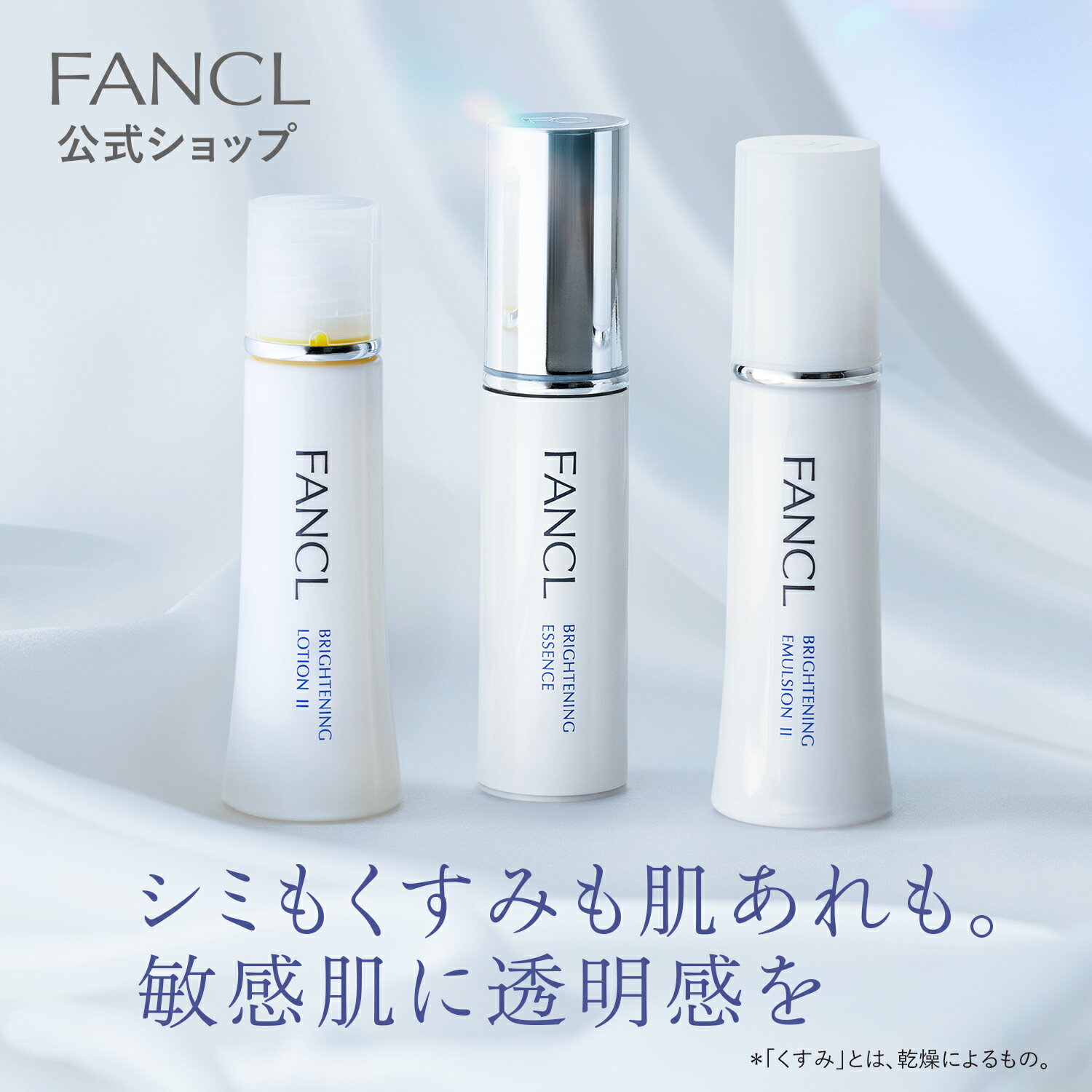 ブライトニング<医薬部外品>特別セット 【ファンケル 公式】 [ FANCL 化粧水 化粧品 乳液 美容液 スキンケア ローション 基礎化粧品 シミケア ビタミンc 無添加 保湿 スキンケアセット 保湿化粧水 しっとりタイプ 母の日 敏