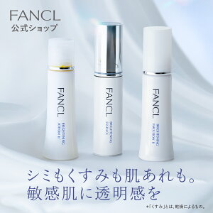 ブライトニング＜医薬部外品＞特別セット 【ファンケル 公式】 [ FANCL 化粧水 化粧品 乳液 ...