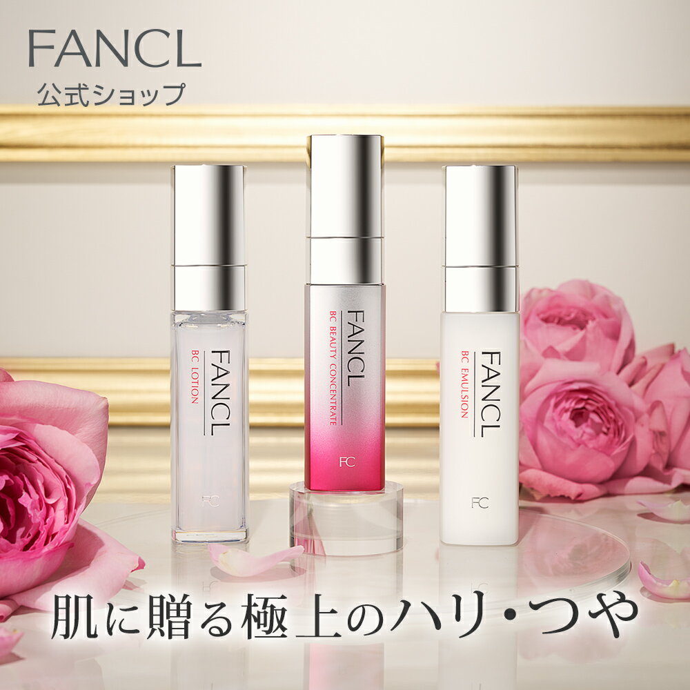 ファンケル BCスキンケア特別セット 【ファンケル 公式】 [ FANCL 化粧水 ローション 保湿 基礎化粧品 スキンケア コスメ 美容液 保湿美容液 エイジングケア 化粧品 乳液 スキンローション 保湿乳液 スキンケアセット 無添加 ハリ プレゼント ギフトセット ツヤ セット 顔 つや肌]