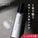 メン オールインワン スキンコンディショナー II しっとり 3本 【ファンケル 公式】[FANCL 化粧品 化粧水 乳液 メンズ 美容液 オールインワンジェル オールインワンゲル 男性 スキンケア 男性…