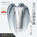 ファンケル 化粧水 泥ジェル洗顔 2本【ファンケル 公式】[FANCL 洗顔 洗顔料 洗顔ジェル 洗顔フォーム 毛穴 角栓 泥洗顔 クレイ洗顔 泥パック クレイパック 毛穴洗浄 顔 クレイ 洗浄 黒ずみ 無添加 パック 毛穴パック 毛穴ケア 泥 洗顔剤 毛穴汚れ ジェル 角質 ジェル洗顔 敏感肌 角質ケア]