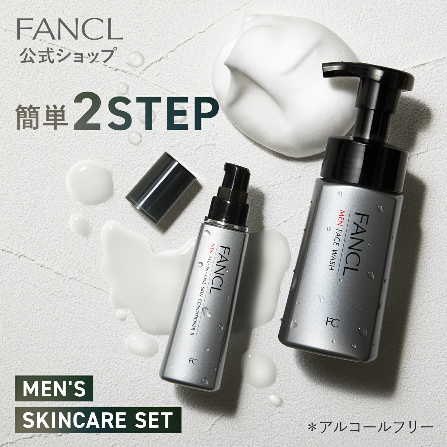 スキンケア ギフトセット メンズ メンズ スキンケアセット【ファンケル 公式】[ FANCL 化粧品 男性 スキンケア 泡洗顔 髭剃り 無添加 洗顔石鹸 洗顔せっけん 化粧水 乳液 美容液 オールインワンジェル ゲル 毛穴 プレゼント オールインワン 洗顔 泡 洗顔フォーム 洗顔料 黒ずみ 30代 40代 父の日 ]