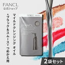 マイルドクレンジング オイル＜ブラック&スムース＞ つめかえ用 2袋 【ファンケル 公式】 [FANCL クレンジング 無添…