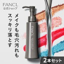 マイルドクレンジング オイル＜ブラック スムース＞ 2本【ファンケル 公式】 FANCL クレンジング 無添加 毛穴 マイルドクレンジングオイル クレンジングオイル オイルクレンジング メイク落とし 角栓 敏感肌 化粧落とし アイメイク 黒ずみ 炭 毛穴汚れ 毛穴洗浄 泥