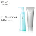 マイルドクレンジングオイル＋泥ジェル洗顔セット【ファンケル 公式】[FANCL 洗顔 マイルドクレンジングオイル スキンケア クレンジングオイル 泥洗顔 クレイ洗顔 無添加 洗顔フォーム 毛穴 クレンジング 毛穴汚れ 毛穴ケア メイク落とし マツエク ]